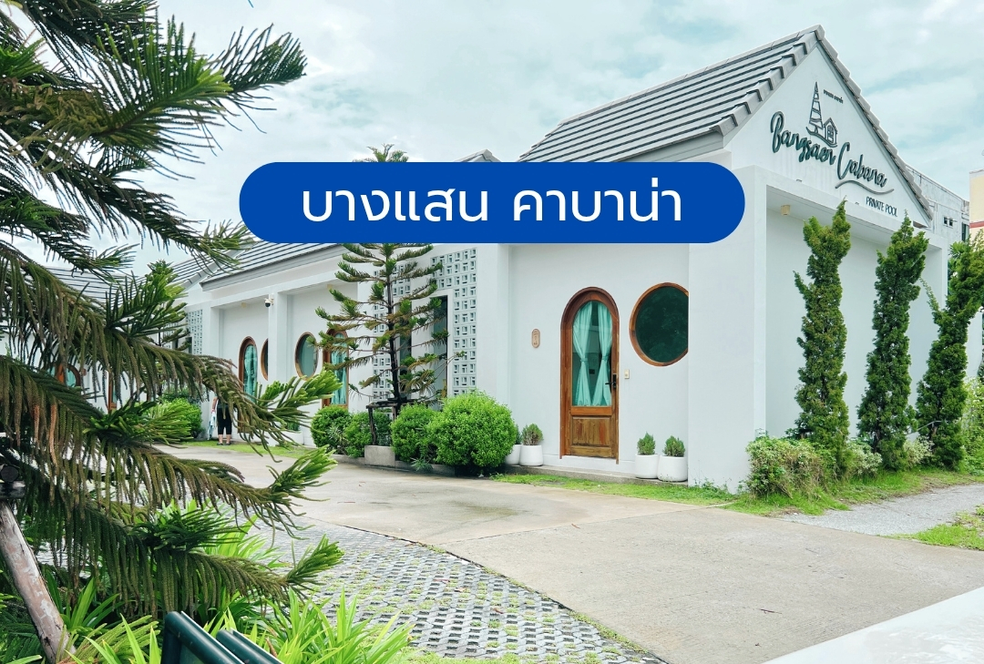 บางแสน คาบาน่า
