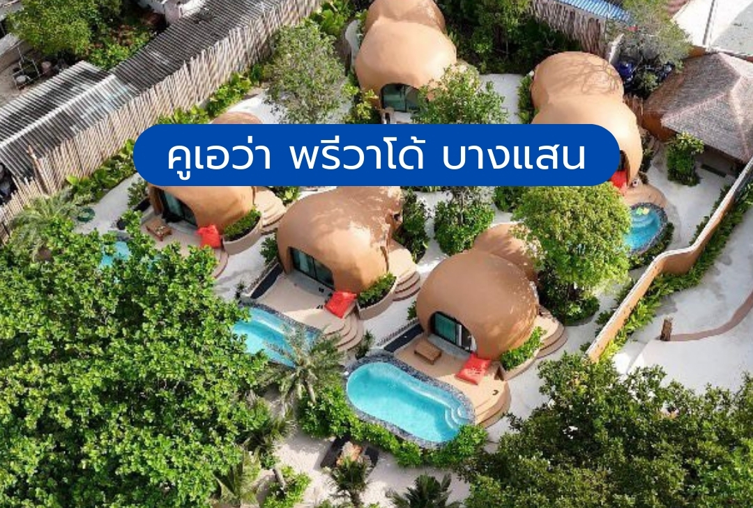 คูเอว่า พรีวาโด้ บางแสน