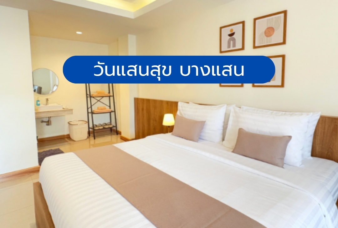 วันแสนสุข บางแสน