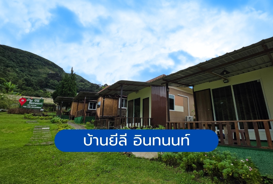 บ้านยีลี อินทนนท์