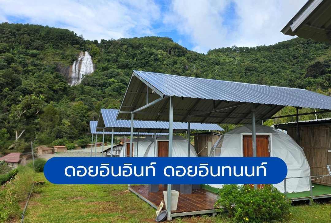 ดอยอินอินท์ ดอยอินทนนท์