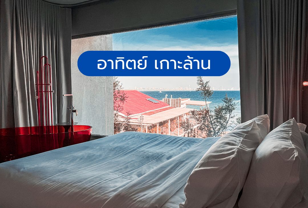 อาทิตย์ เกาะล้าน