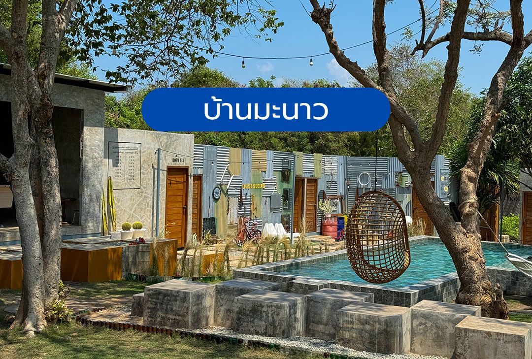 บ้านมะนาว เกาะล้าน