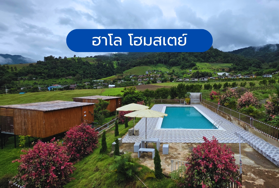 ฮาโล โฮมสเตย์ แม่แตง