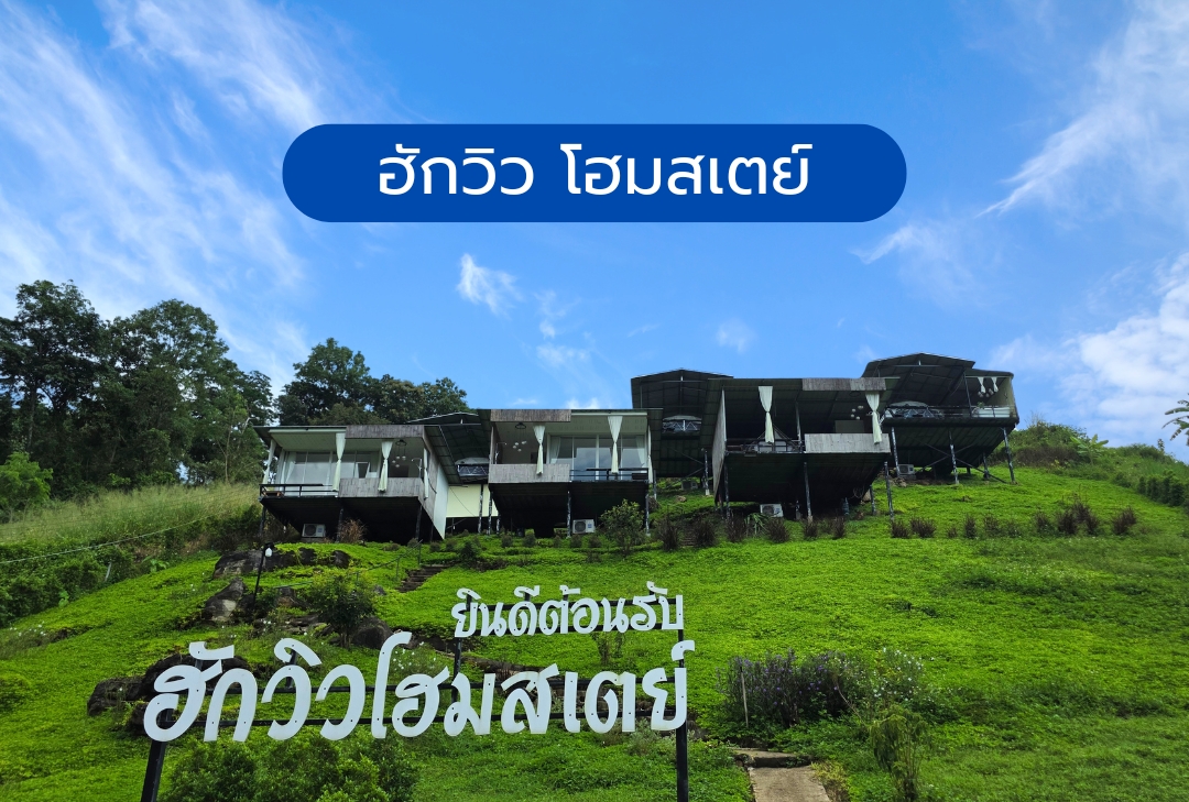 ฮักวิว โฮมสเตย์ แม่แตง