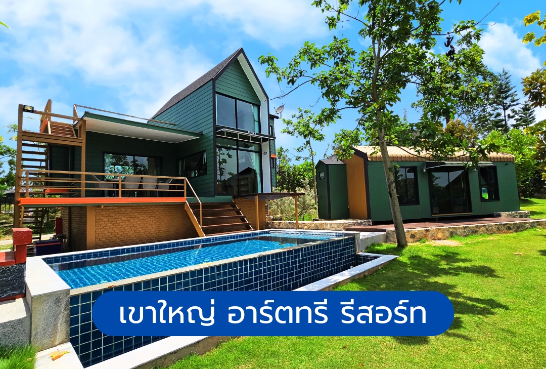 เขาใหญ่ อาร์ตทรี รีสอร์ท