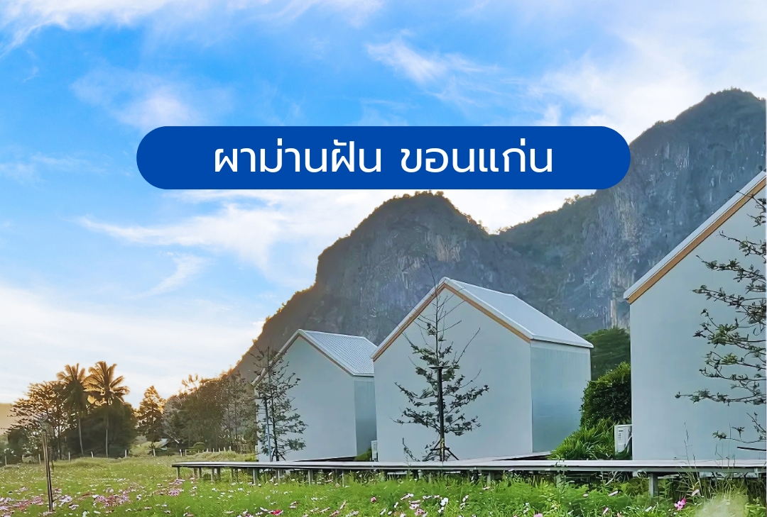 ผาม่านฝัน ขอนแก่น