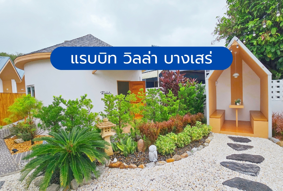 แรบบิท วิลล่า บางเสร่