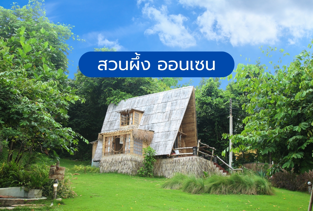 สวนผึ้ง ออนเซน