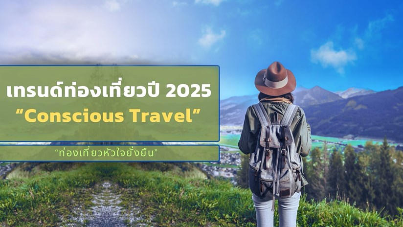 Conscious Travel เทรนด์ท่องเที่ยว 2025 หัวใจยั่งยืน
