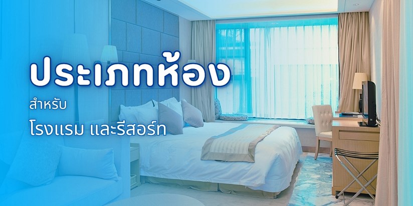 ภาพห้องนอนโรงแรม และสิ่งอำนวยความสะดวกในห้อง มองเห็นวิวข้างนอก
