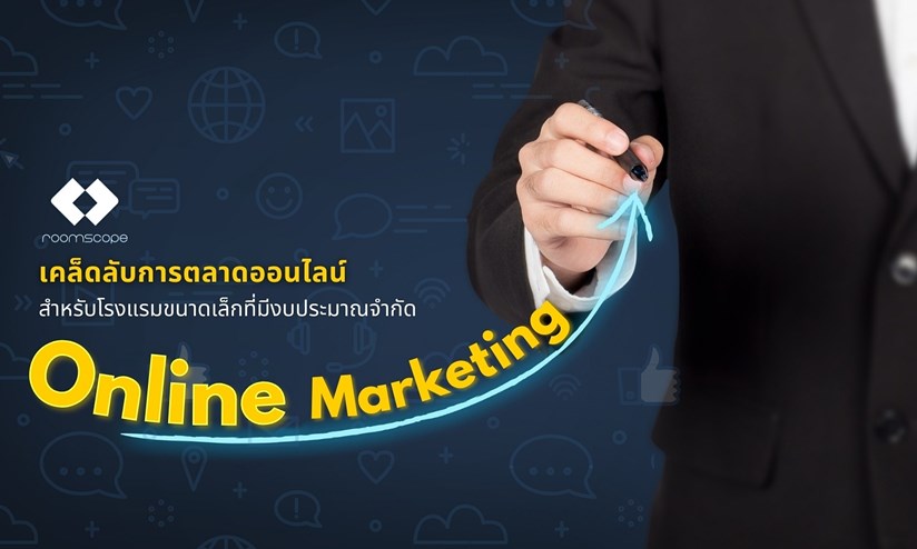 ภาพคน เขียนกราฟ Online Marketing