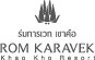 ร่มการเวก เขาค้อ รีสอร์ท