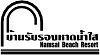 บ้านรับรองหาดน้ำใส