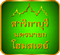 สาริกาบุรี นครนายก โฮมสเตย์