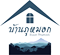 บ้านภูหมอก ม่อนแจ่ม