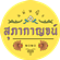บ้านแม่หญิงสุภากาญจน์ บ่อทอง ชลบุรี